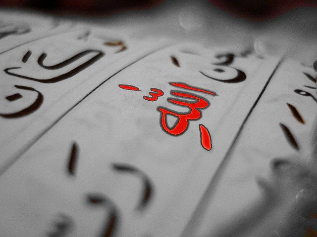 Amour comme Islam